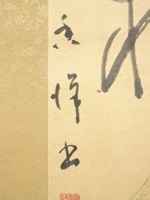 道具 ] - 道具 香洋筆 二行書 肉筆紙本掛軸 | ネットショップ圭